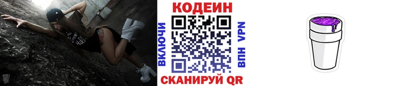 Кодеиновый сироп Lean напиток Lean (лин) ссылка на мегу tor Новосокольники